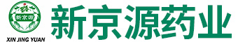 河北新京源药业有限公司