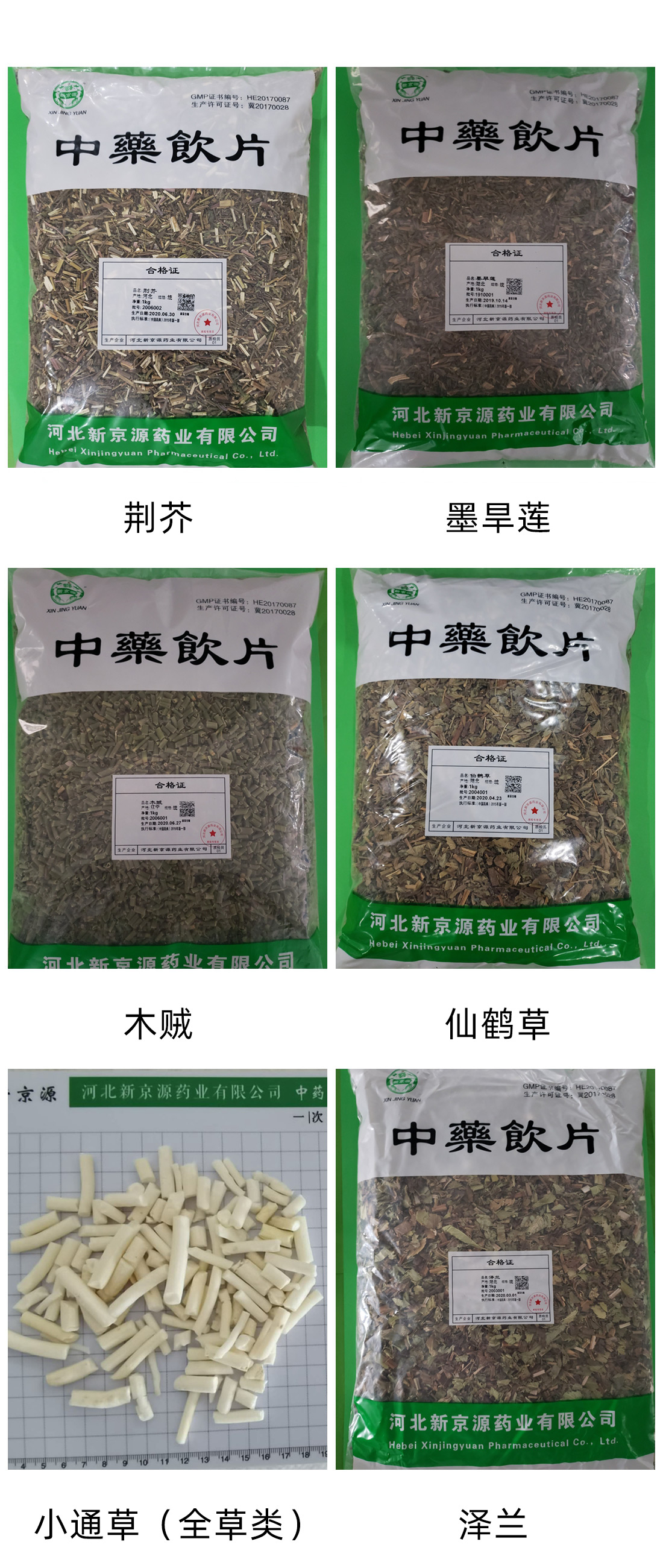 全草类产品详情图2