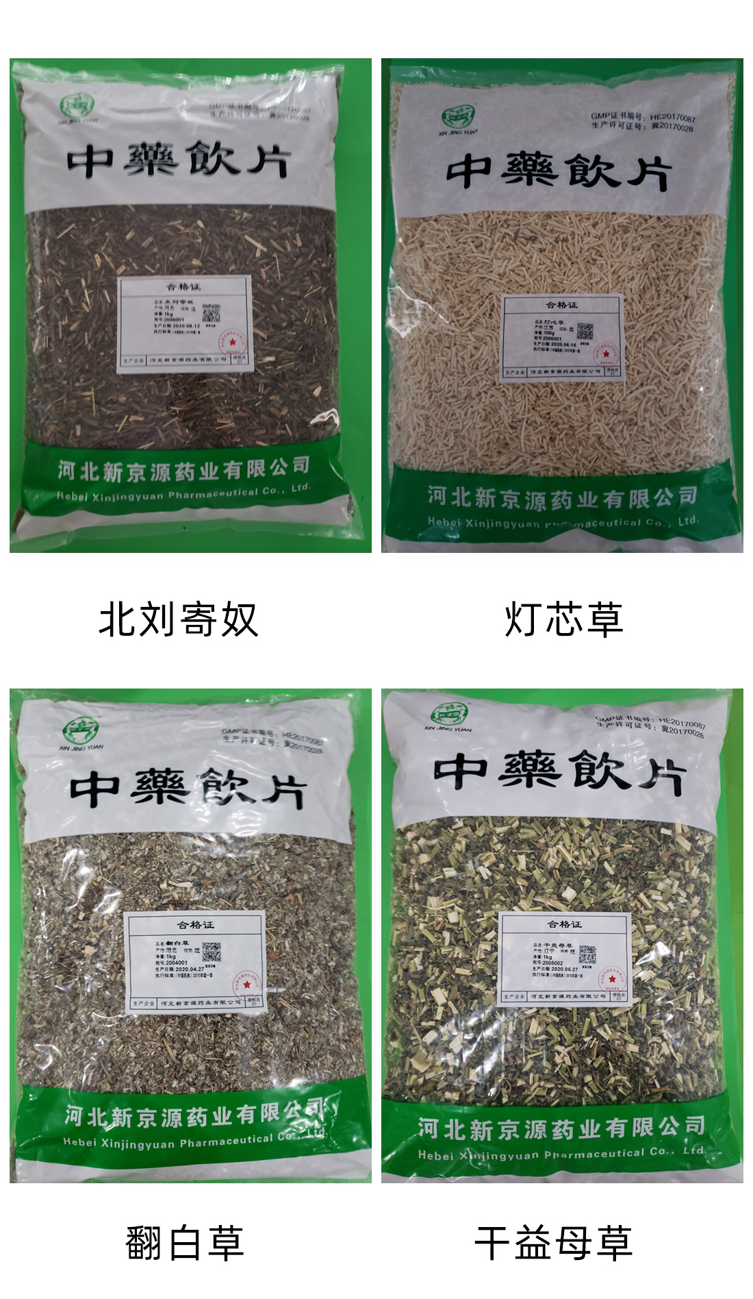 全草类产品详情图1